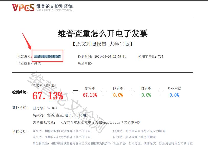 维普论文查重报告编号