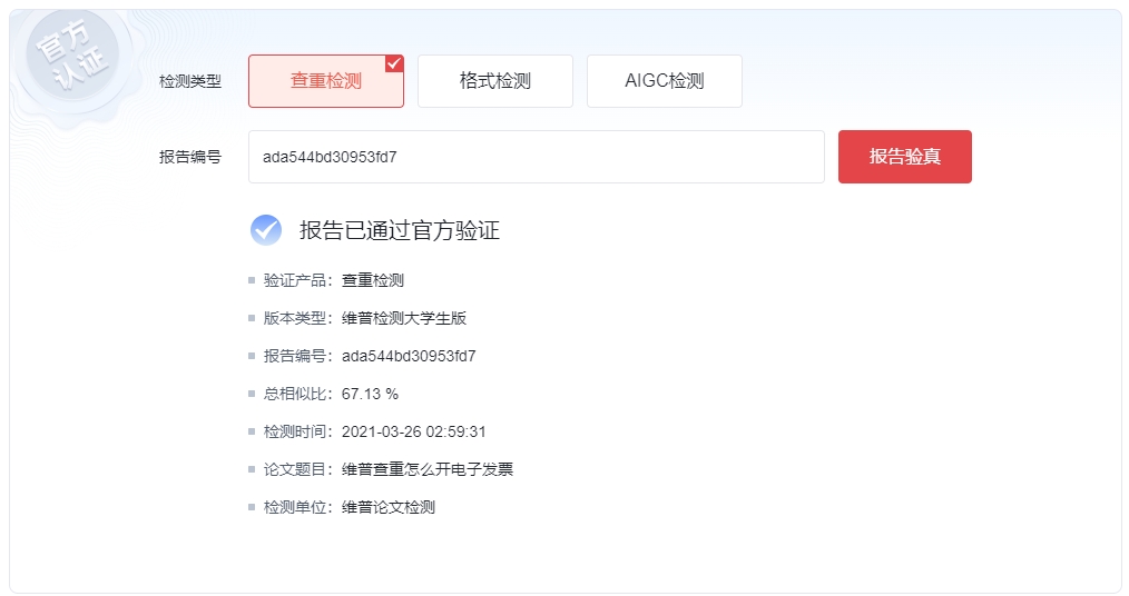 报告已通过官方验证